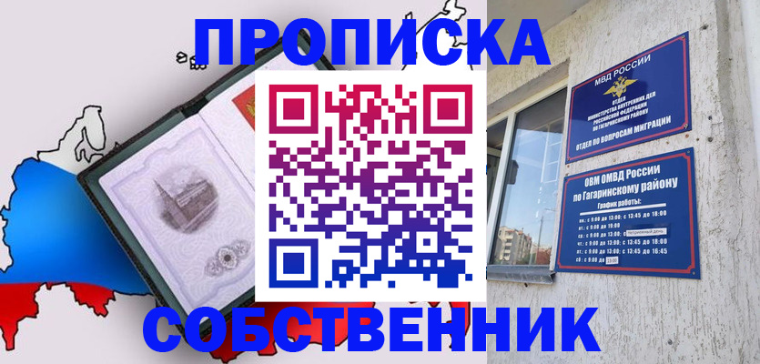 временная прописка в Вязьме