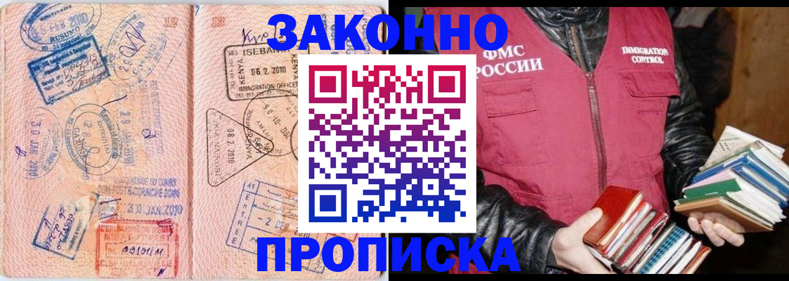 купить прописку в Вязьме